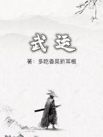 武运方昌