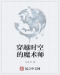 穿越时空口诀巫术