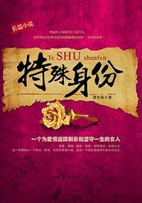 特殊身份导演是谁