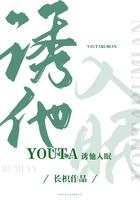 诱你入眠晋江
